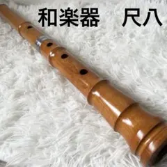 尺八本体76cm Yahoo!オークション - 尺八 竹清 銘入り 全長60cm 中古良品