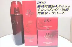 revi ルヴィ基礎化粧品4点セットクレンジング 洗顔 ローション クリーム