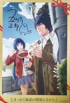 まったく最近の探偵ときたら ポストカード 電撃マオウ