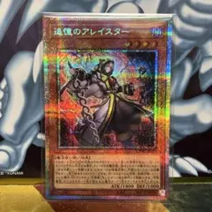 遊戯王 追憶のアレイスター プリズマティックシークレットレア - メルカリ