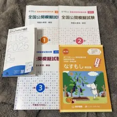 看護師国家試験 模試 東京アカデミー なすもし メディックメディア