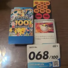 スタートデッキ100バトルコレクション　No.68