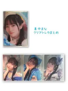 真中まな クリアトレーディングカード トレカ FRUITS ZIPPER