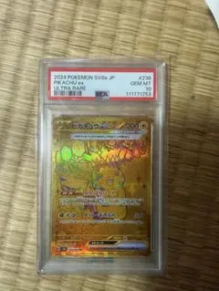 2026年最新】ピカチュウex psa10の人気アイテム - メルカリ