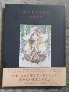 2026年最新】高橋真琴 画集の人気アイテム - メルカリ