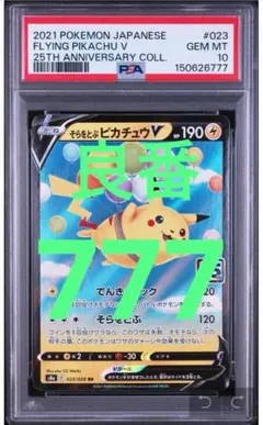 2026年最新】ピカチュウv psa10 25thの人気アイテム - メルカリ