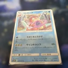 ヤドキング U SM8 超爆インパクト 025/095 2018年