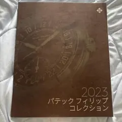 Patek Philippe 2023 コレクション カタログのサムネイル