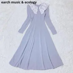 アースミュージックアンドエコロジー　ニットワンピース　レース襟　フレア　ブルー