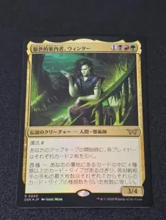 厭世的案内者、ウィンター Foil 0240 DSK JP MTG