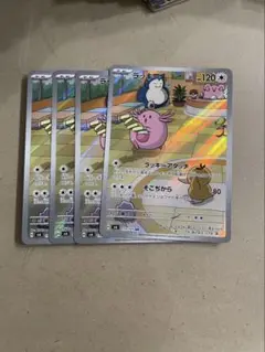 ラッキー　AR 4対
