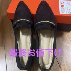 新品　ローファー フラットパンプス