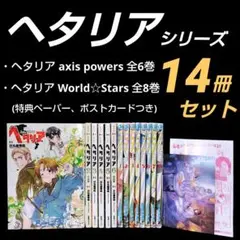 2026年最新】ヘタリア 全巻の人気アイテム - メルカリ