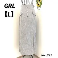 グレイル　GRL ロングタイトスカート　L ツイード　　上品清楚　薄手　ベージュ