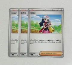 ヒカリ　3枚　インフェルノx まとめ売り　トレーナーズ　汎用