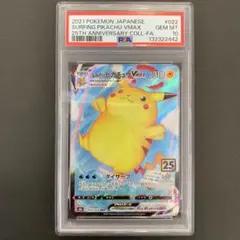 なみのりピカチュウVMAX RRR S8a 25th PSA10