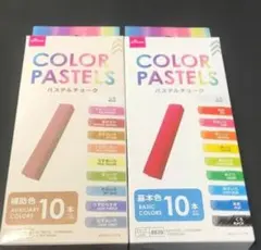【新品未使用】パステルチョーク　基本色　補助色のサムネイル