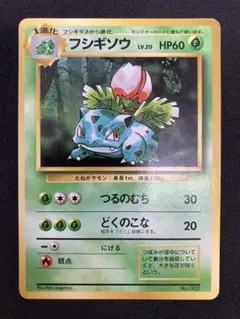 【超希少】初版・マークなし旧裏フシギバナ・フシギダネ・フシギソウ進化ラインエラー ポケモンカード 旧裏 フシギバナ 初版 マークなし No.068 - メルカリ