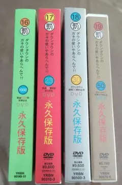 絶対に笑ってはいけない ホテルマン/スパイ/空港/熱血教師 4種DVD全巻セット Amazon.co.jp: ダウンタウンのガキの使いやあらへんで!!(祝)放送1000回