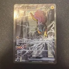 最終価格　ライコウex SAR ポケモンカード ストームエメラルダ