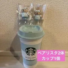 スターバックス　ジェラピケコラボ　リユーザブルカップ&ベアリスタ