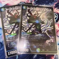 終の怒流牙ドルゲユキムラ