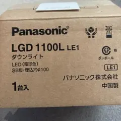 いっちー様専用】Panasonic LGDC1100N LE1 ダウンライト - メルカリ