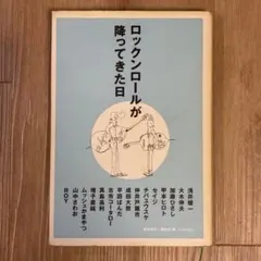 2026年最新】ロックンロールが降ってきた日の人気アイテム - メルカリ