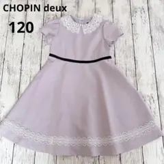 【美品】CHOPIN deux 半袖ワンピース 120ラベンダー レース襟