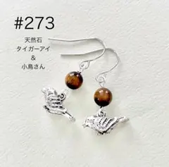 ピアス　273