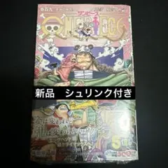 新品未開封 ワンピース109巻 初版 帯 シュリンク付き