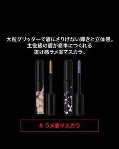 新品未使用　ケイトグリッターブロウマスカラＧＤ－１魔女のほうきゴールド系のサムネイル