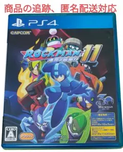 PS4 ロックマン11 運命の歯車!!