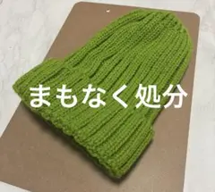 最終価格✨✨鮮やかグリーン リブ編み ニット帽