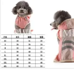 新品未使用　タグ付き　レインコート　雨具　犬　XS