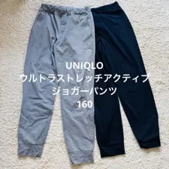 UNIQLO ウルトラストレッチアクティブジョガーパンツ160 紺グレーセット