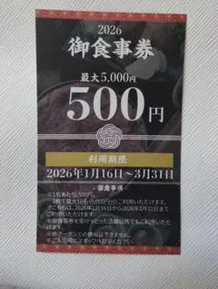 くちかほう 2026年食事券 1人当たり500円 最大5,000円 割引券