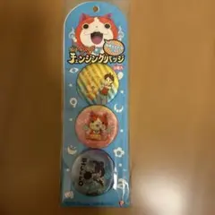 ジバニャン チェンジングバッジ 3個セット