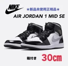 ★新品未使用正規品★NIKE AIR JORDAN 1 MID SE
