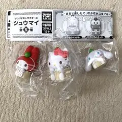 サンリオ　しゅうまい　3個セット