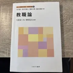 2026年最新】新しい教職教育講座教職教育編の人気アイテム - メルカリ