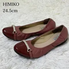 【美品】卑弥呼 HIMIKO 走れるパンプス ビット フラットパンプス ピンクのサムネイル