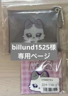 billund1525様専用ページ