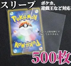 カードスリーブ 500枚 透明 保護 ケース ポケモン ポケカ 遊戯王