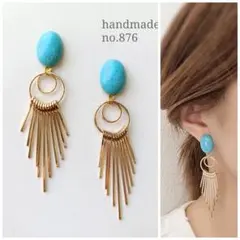 no.876 天然石ターコイズ×ゴールドフリンジタッセル　ピアスイヤリング