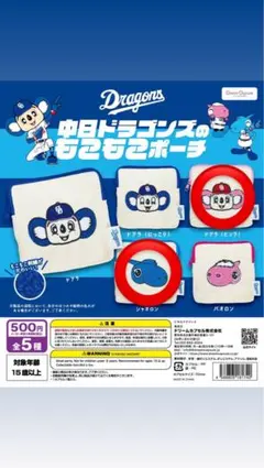 中日ドラゴンズ　もこもこポーチ　2個セット