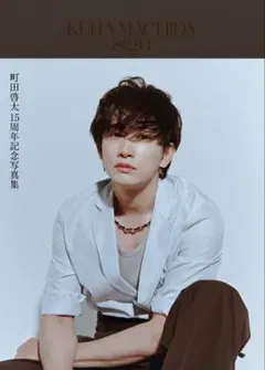 新品未開封】トレカ3種付き 町田啓太 写真集 「sign」 - メルカリ