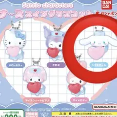 シナモロール　ナーススイングマスコット　ガチャガチャ