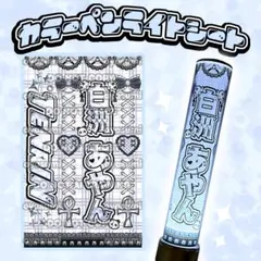 TENRIN 白洲あやん キンブレシート カラー ペンライトシート