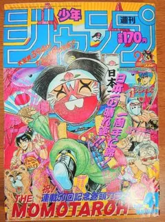 週刊少年ジャンプ87年42号新連載：ザモモタロウ/最終回：きまぐれ